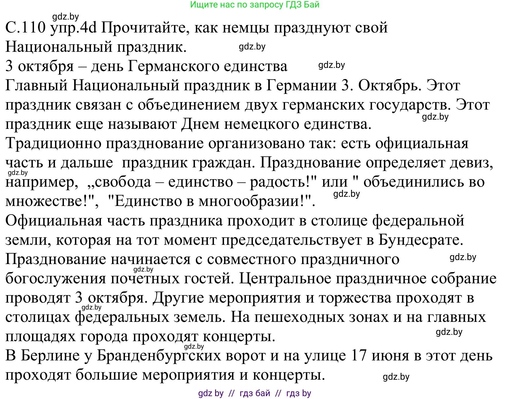 Немецкий язык (Deutsch), 8 класс Учебник (Schülerbuch), авторы: Будько Антонина Филипповна (Budjko Antonina), Урбанович Инна Ювинальевна (Urbanowitsch Ina), издательство Вышэйшая школа, Минск, 2018, страница 110, номер 4d, Решение