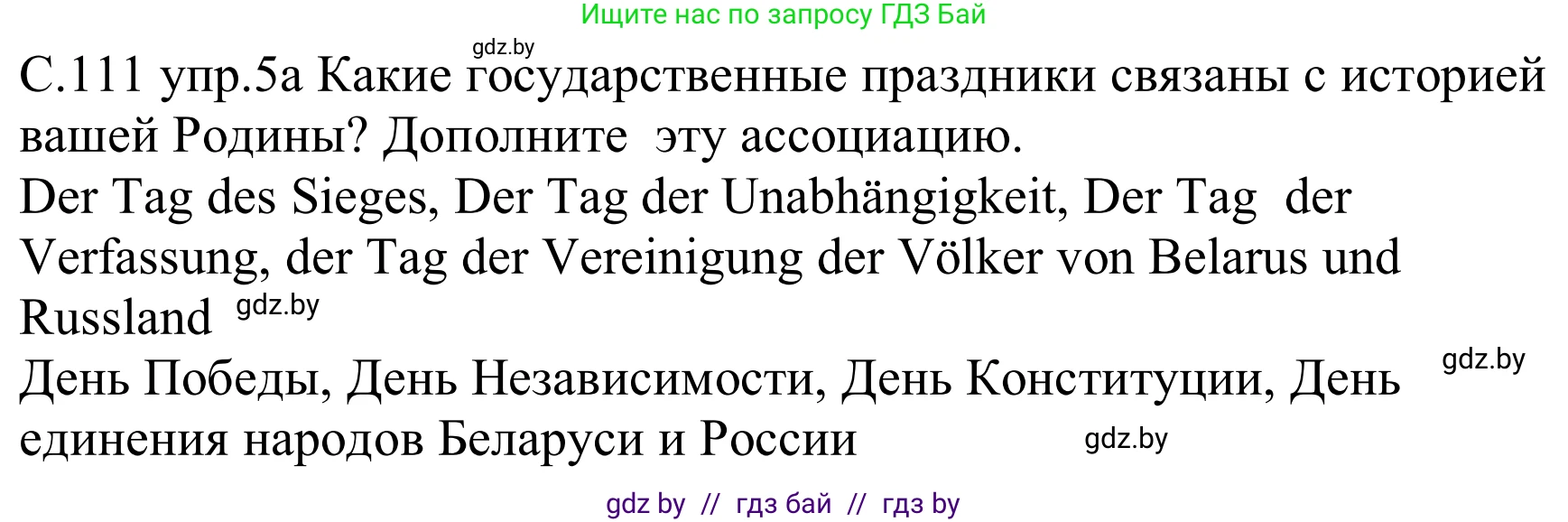 Немецкий язык (Deutsch), 8 класс Учебник (Schülerbuch), авторы: Будько Антонина Филипповна (Budjko Antonina), Урбанович Инна Ювинальевна (Urbanowitsch Ina), издательство Вышэйшая школа, Минск, 2018, страница 111, номер 5a, Решение