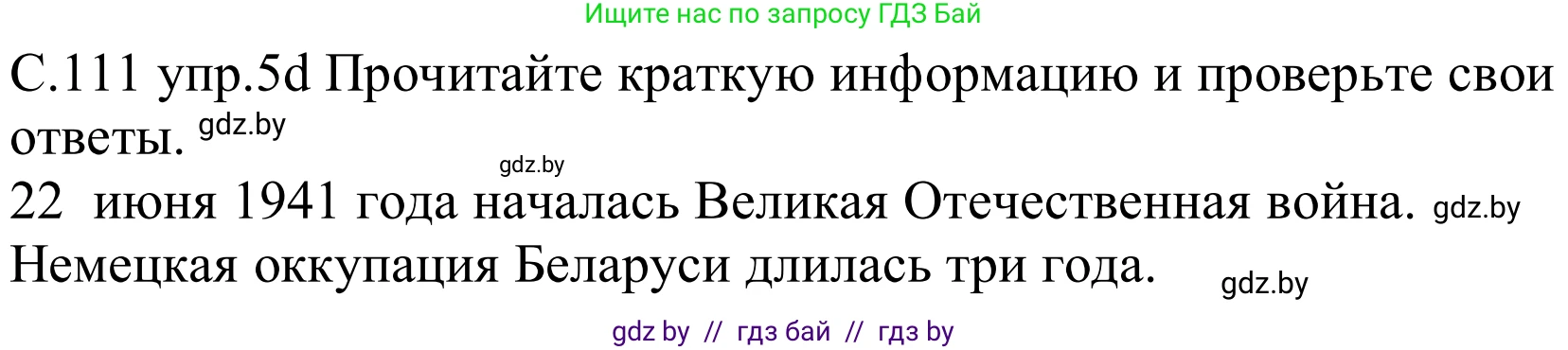 Немецкий язык (Deutsch), 8 класс Учебник (Schülerbuch), авторы: Будько Антонина Филипповна (Budjko Antonina), Урбанович Инна Ювинальевна (Urbanowitsch Ina), издательство Вышэйшая школа, Минск, 2018, страница 111, номер 5d, Решение