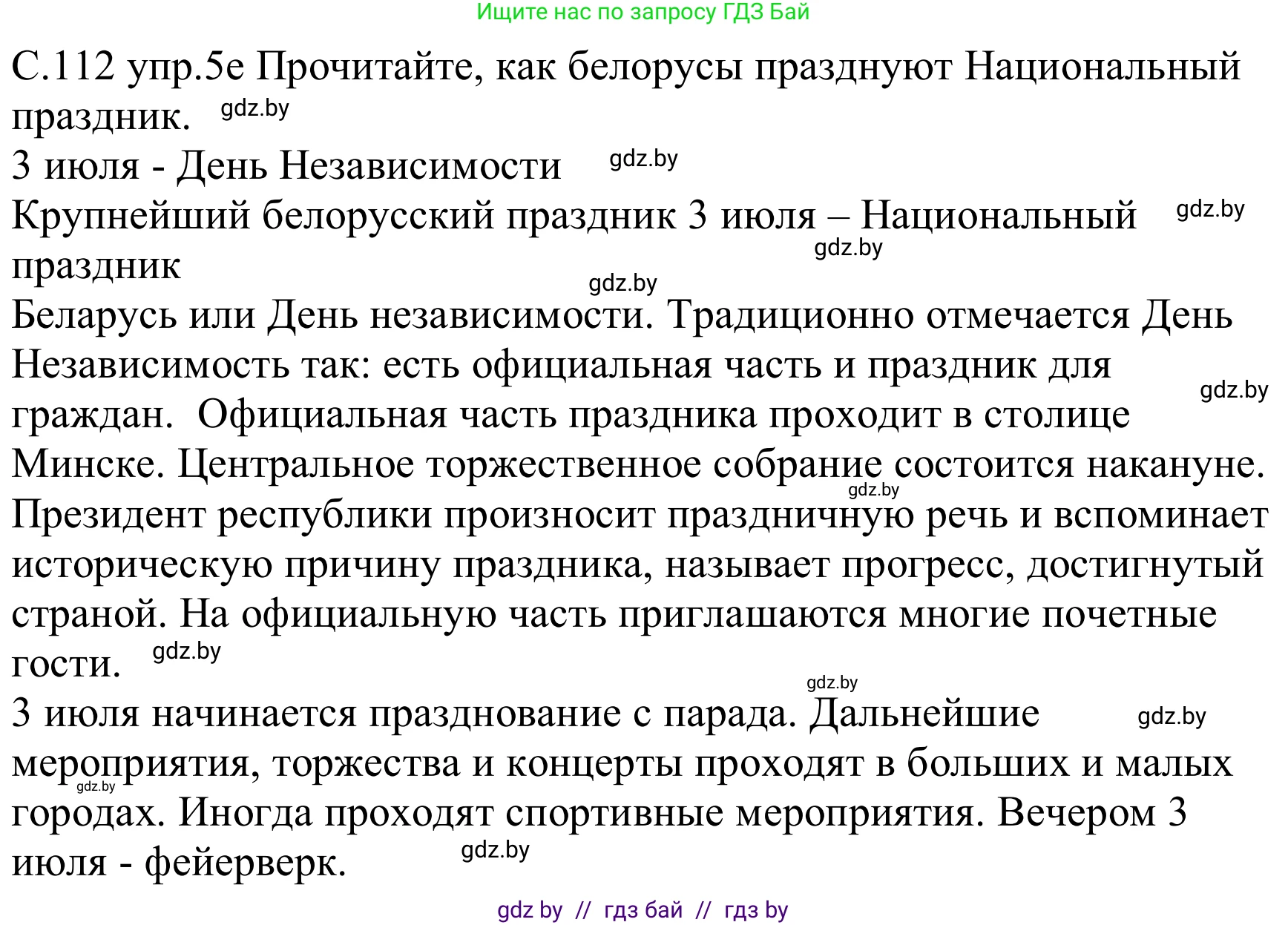 Немецкий язык (Deutsch), 8 класс Учебник (Schülerbuch), авторы: Будько Антонина Филипповна (Budjko Antonina), Урбанович Инна Ювинальевна (Urbanowitsch Ina), издательство Вышэйшая школа, Минск, 2018, страница 112, номер 5e, Решение