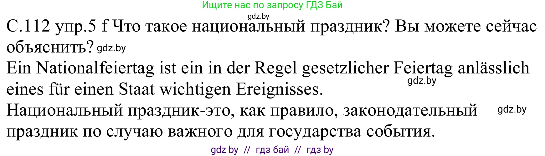 Немецкий язык (Deutsch), 8 класс Учебник (Schülerbuch), авторы: Будько Антонина Филипповна (Budjko Antonina), Урбанович Инна Ювинальевна (Urbanowitsch Ina), издательство Вышэйшая школа, Минск, 2018, страница 112, номер 5f, Решение