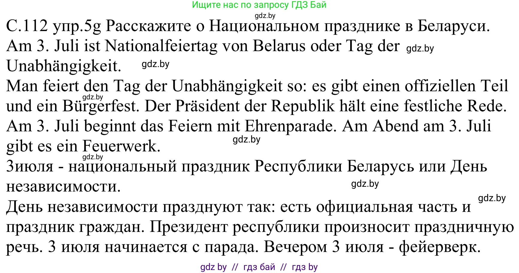 Немецкий язык (Deutsch), 8 класс Учебник (Schülerbuch), авторы: Будько Антонина Филипповна (Budjko Antonina), Урбанович Инна Ювинальевна (Urbanowitsch Ina), издательство Вышэйшая школа, Минск, 2018, страница 112, номер 5g, Решение