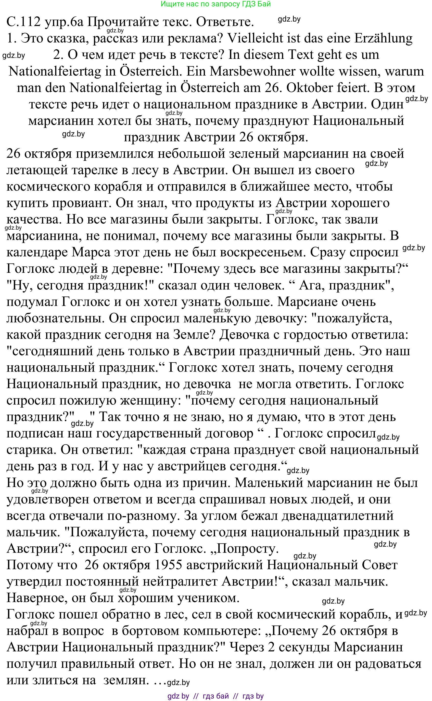 Немецкий язык (Deutsch), 8 класс Учебник (Schülerbuch), авторы: Будько Антонина Филипповна (Budjko Antonina), Урбанович Инна Ювинальевна (Urbanowitsch Ina), издательство Вышэйшая школа, Минск, 2018, страница 112, номер 6a, Решение