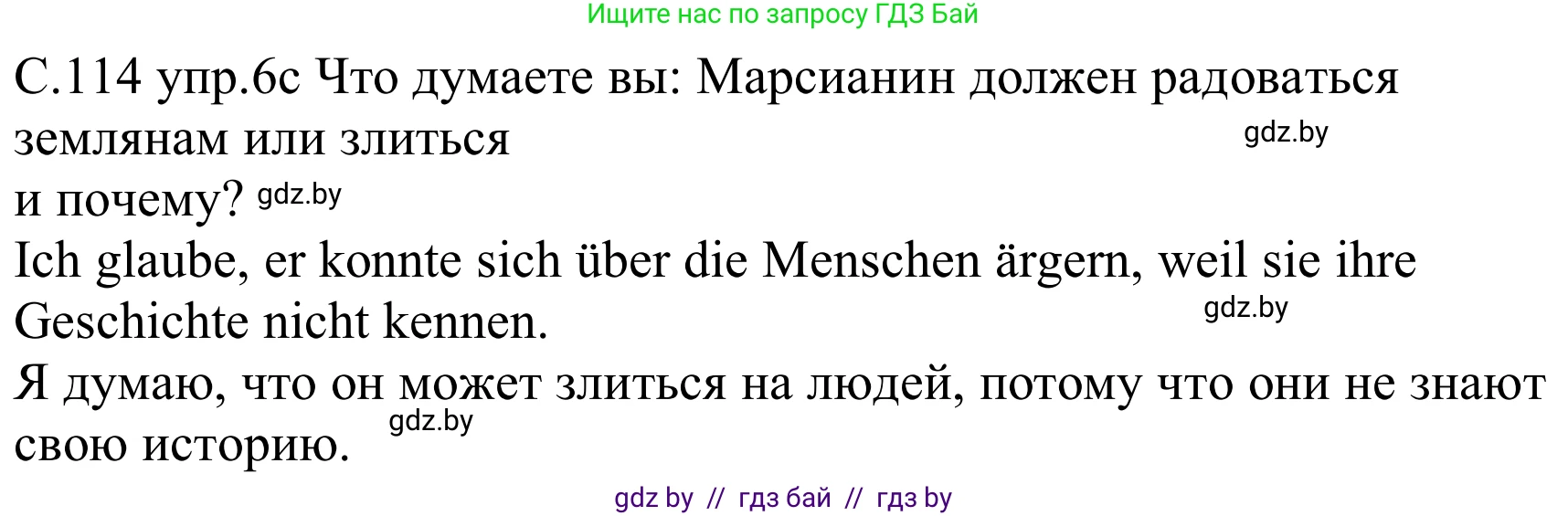 Немецкий язык (Deutsch), 8 класс Учебник (Schülerbuch), авторы: Будько Антонина Филипповна (Budjko Antonina), Урбанович Инна Ювинальевна (Urbanowitsch Ina), издательство Вышэйшая школа, Минск, 2018, страница 114, номер 6c, Решение