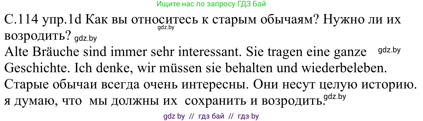Немецкий язык (Deutsch), 8 класс Учебник (Schülerbuch), авторы: Будько Антонина Филипповна (Budjko Antonina), Урбанович Инна Ювинальевна (Urbanowitsch Ina), издательство Вышэйшая школа, Минск, 2018, страница 114, номер 1d, Решение