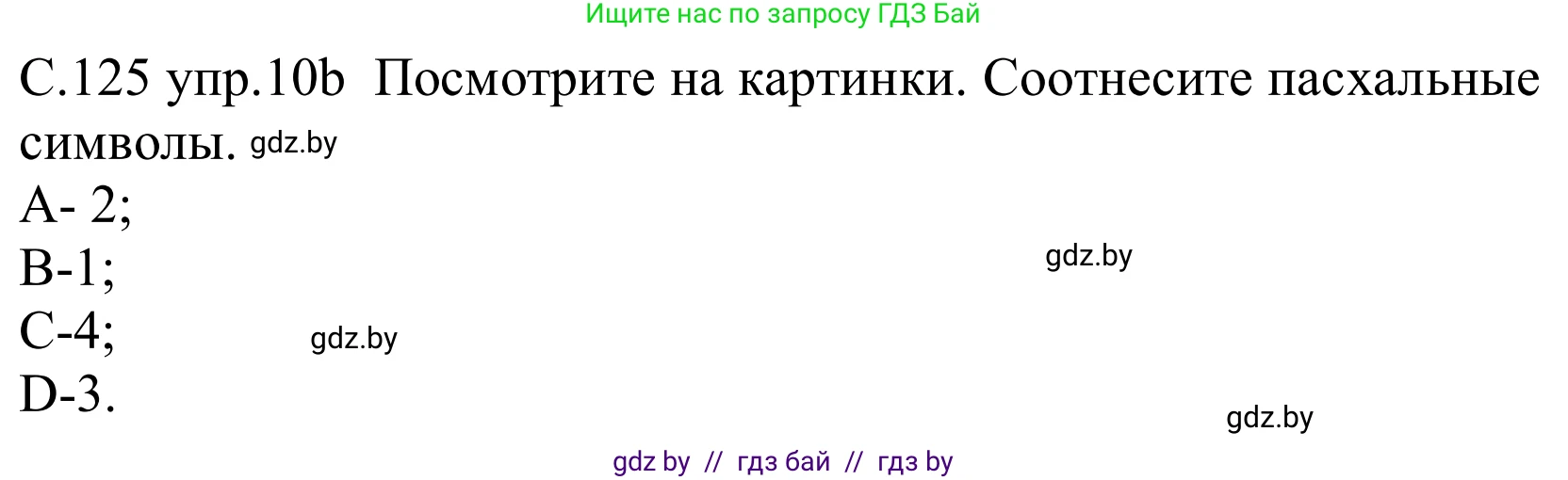 Немецкий язык (Deutsch), 8 класс Учебник (Schülerbuch), авторы: Будько Антонина Филипповна (Budjko Antonina), Урбанович Инна Ювинальевна (Urbanowitsch Ina), издательство Вышэйшая школа, Минск, 2018, страница 125, номер 10b, Решение
