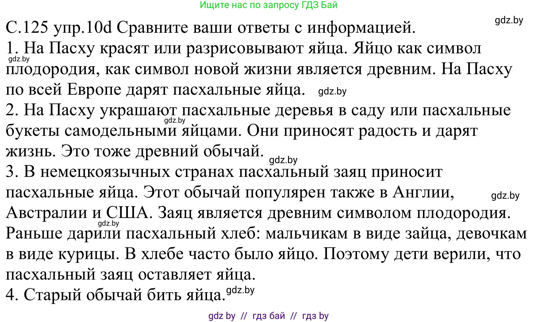 Немецкий язык (Deutsch), 8 класс Учебник (Schülerbuch), авторы: Будько Антонина Филипповна (Budjko Antonina), Урбанович Инна Ювинальевна (Urbanowitsch Ina), издательство Вышэйшая школа, Минск, 2018, страница 125, номер 10d, Решение