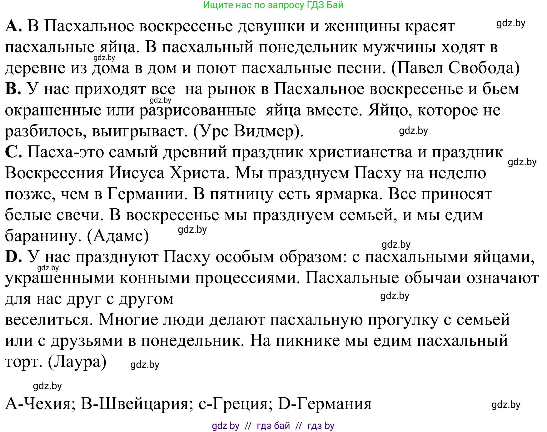Немецкий язык (Deutsch), 8 класс Учебник (Schülerbuch), авторы: Будько Антонина Филипповна (Budjko Antonina), Урбанович Инна Ювинальевна (Urbanowitsch Ina), издательство Вышэйшая школа, Минск, 2018, страница 126, номер 11c, Решение (продолжение 2)