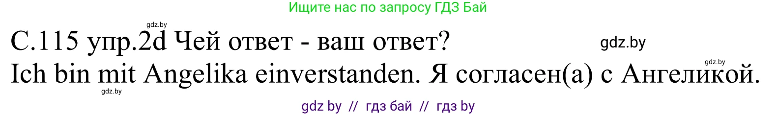 Немецкий язык (Deutsch), 8 класс Учебник (Schülerbuch), авторы: Будько Антонина Филипповна (Budjko Antonina), Урбанович Инна Ювинальевна (Urbanowitsch Ina), издательство Вышэйшая школа, Минск, 2018, страница 115, номер 2d, Решение