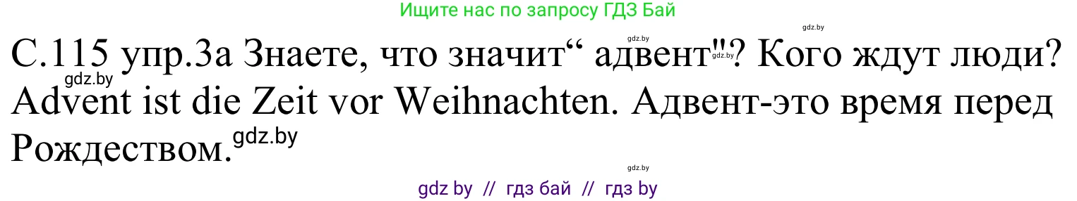 Немецкий язык (Deutsch), 8 класс Учебник (Schülerbuch), авторы: Будько Антонина Филипповна (Budjko Antonina), Урбанович Инна Ювинальевна (Urbanowitsch Ina), издательство Вышэйшая школа, Минск, 2018, страница 115, номер 3a, Решение