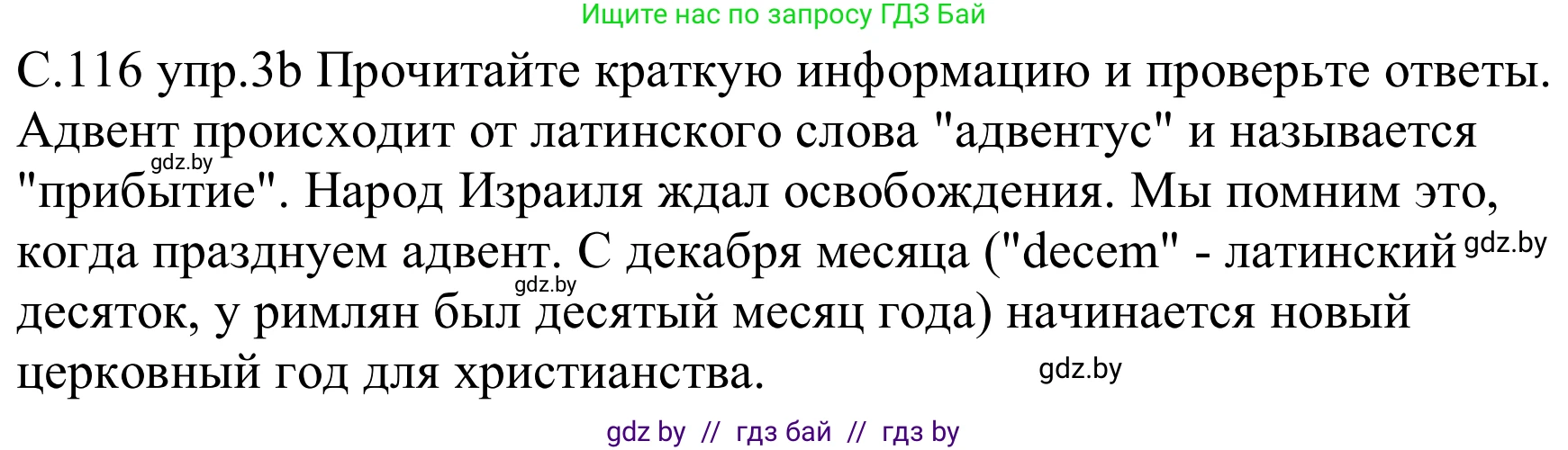 Немецкий язык (Deutsch), 8 класс Учебник (Schülerbuch), авторы: Будько Антонина Филипповна (Budjko Antonina), Урбанович Инна Ювинальевна (Urbanowitsch Ina), издательство Вышэйшая школа, Минск, 2018, страница 116, номер 3b, Решение