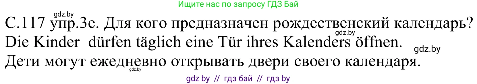 Немецкий язык (Deutsch), 8 класс Учебник (Schülerbuch), авторы: Будько Антонина Филипповна (Budjko Antonina), Урбанович Инна Ювинальевна (Urbanowitsch Ina), издательство Вышэйшая школа, Минск, 2018, страница 117, номер 3e, Решение