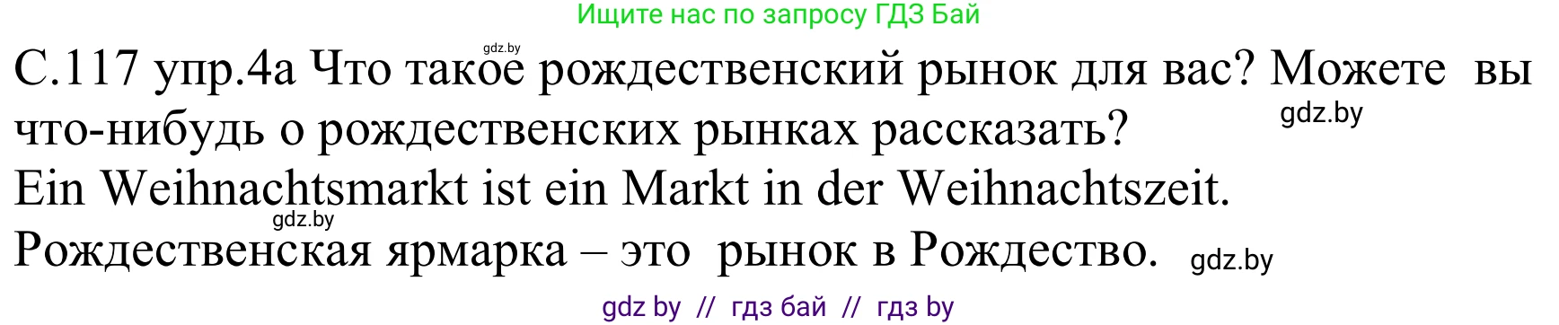 Немецкий язык (Deutsch), 8 класс Учебник (Schülerbuch), авторы: Будько Антонина Филипповна (Budjko Antonina), Урбанович Инна Ювинальевна (Urbanowitsch Ina), издательство Вышэйшая школа, Минск, 2018, страница 117, номер 4a, Решение