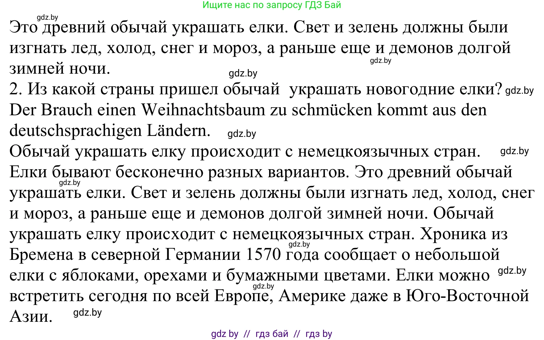 Немецкий язык (Deutsch), 8 класс Учебник (Schülerbuch), авторы: Будько Антонина Филипповна (Budjko Antonina), Урбанович Инна Ювинальевна (Urbanowitsch Ina), издательство Вышэйшая школа, Минск, 2018, страница 119, номер 5c, Решение (продолжение 2)