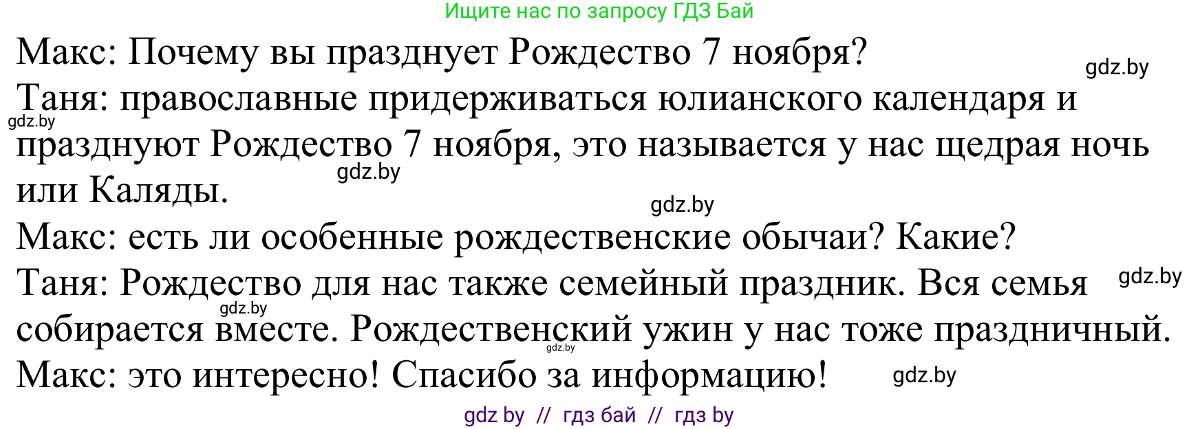 Немецкий язык (Deutsch), 8 класс Учебник (Schülerbuch), авторы: Будько Антонина Филипповна (Budjko Antonina), Урбанович Инна Ювинальевна (Urbanowitsch Ina), издательство Вышэйшая школа, Минск, 2018, страница 120, номер 6c, Решение (продолжение 2)