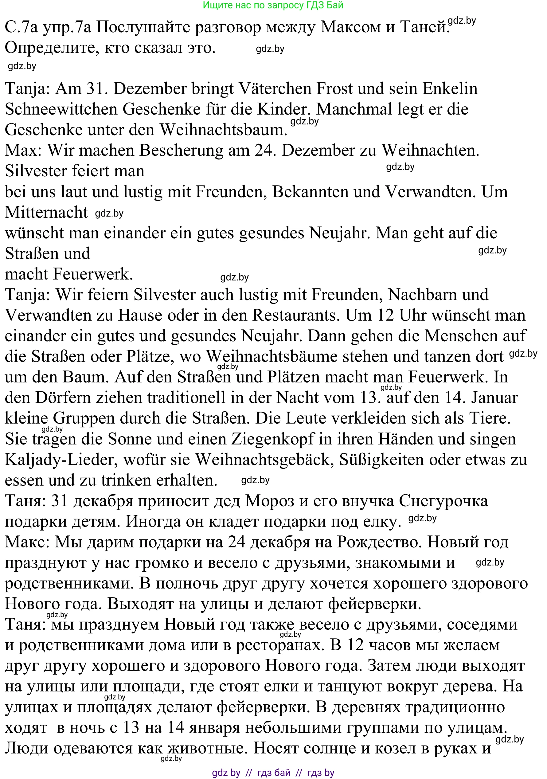 Немецкий язык (Deutsch), 8 класс Учебник (Schülerbuch), авторы: Будько Антонина Филипповна (Budjko Antonina), Урбанович Инна Ювинальевна (Urbanowitsch Ina), издательство Вышэйшая школа, Минск, 2018, страница 121, номер 7a, Решение