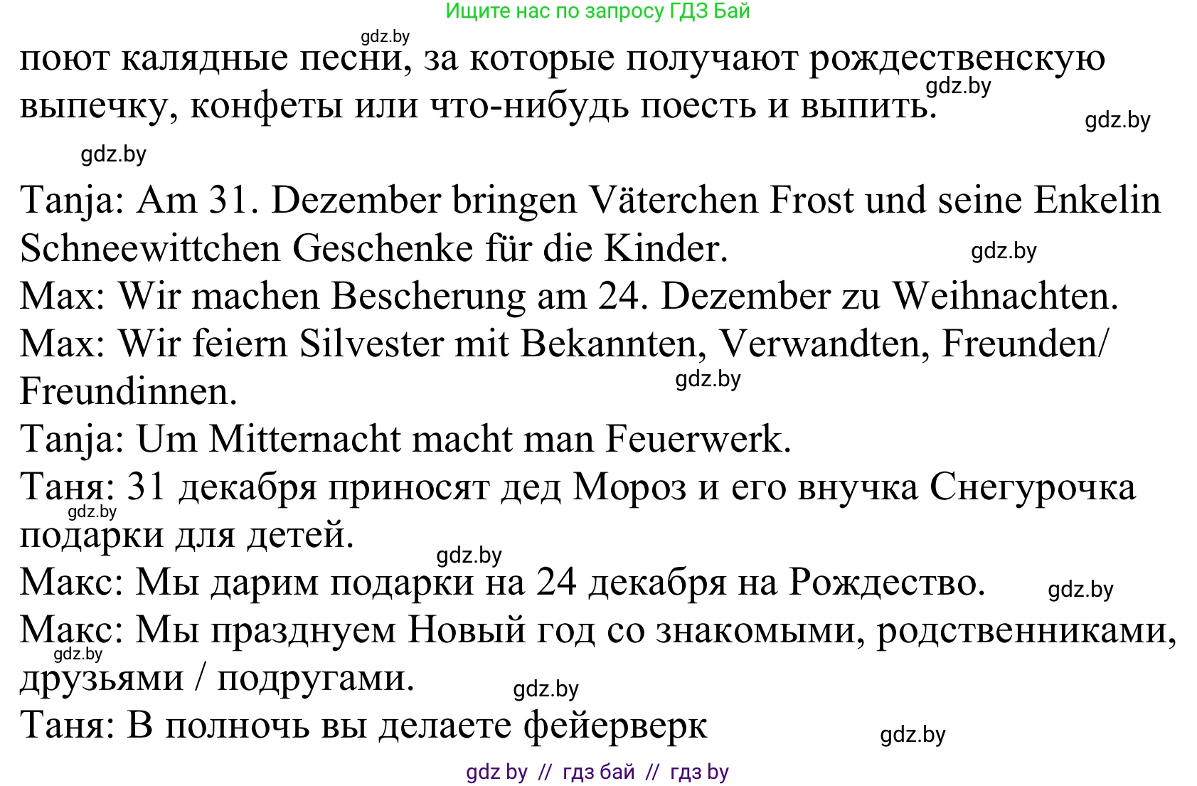 Немецкий язык (Deutsch), 8 класс Учебник (Schülerbuch), авторы: Будько Антонина Филипповна (Budjko Antonina), Урбанович Инна Ювинальевна (Urbanowitsch Ina), издательство Вышэйшая школа, Минск, 2018, страница 121, номер 7a, Решение (продолжение 2)