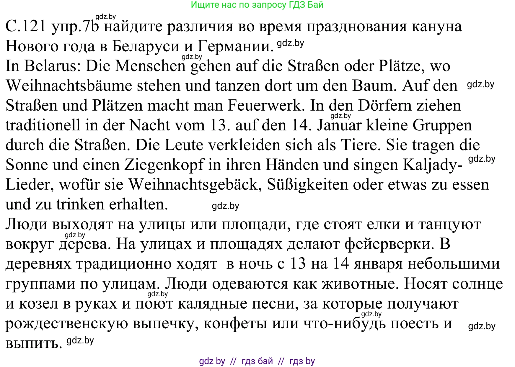 Немецкий язык (Deutsch), 8 класс Учебник (Schülerbuch), авторы: Будько Антонина Филипповна (Budjko Antonina), Урбанович Инна Ювинальевна (Urbanowitsch Ina), издательство Вышэйшая школа, Минск, 2018, страница 121, номер 7b, Решение