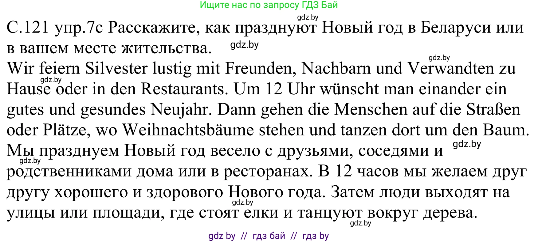 Немецкий язык (Deutsch), 8 класс Учебник (Schülerbuch), авторы: Будько Антонина Филипповна (Budjko Antonina), Урбанович Инна Ювинальевна (Urbanowitsch Ina), издательство Вышэйшая школа, Минск, 2018, страница 121, номер 7c, Решение