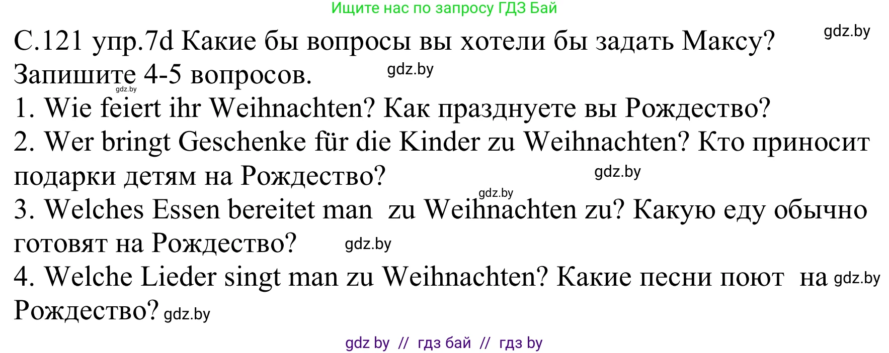 Немецкий язык (Deutsch), 8 класс Учебник (Schülerbuch), авторы: Будько Антонина Филипповна (Budjko Antonina), Урбанович Инна Ювинальевна (Urbanowitsch Ina), издательство Вышэйшая школа, Минск, 2018, страница 121, номер 7d, Решение