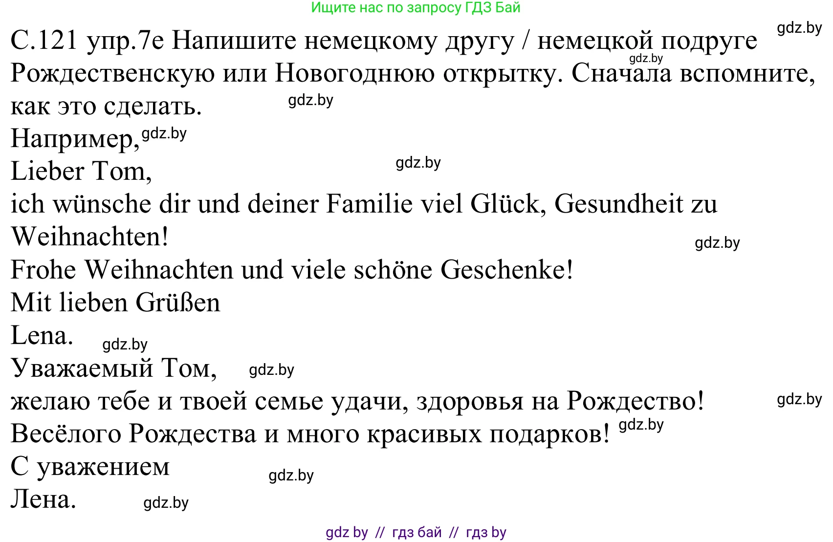 Немецкий язык (Deutsch), 8 класс Учебник (Schülerbuch), авторы: Будько Антонина Филипповна (Budjko Antonina), Урбанович Инна Ювинальевна (Urbanowitsch Ina), издательство Вышэйшая школа, Минск, 2018, страница 121, номер 7e, Решение