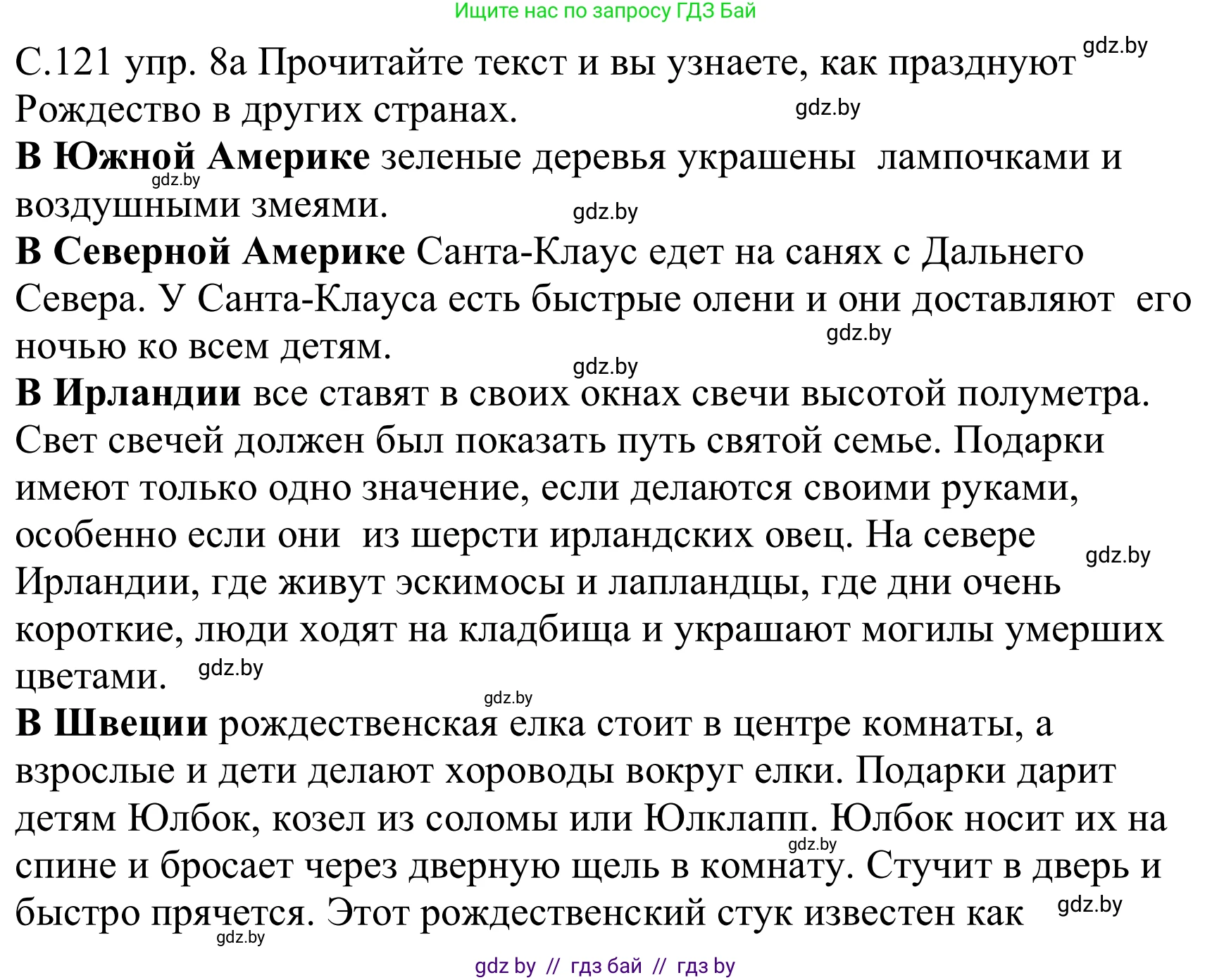 Немецкий язык (Deutsch), 8 класс Учебник (Schülerbuch), авторы: Будько Антонина Филипповна (Budjko Antonina), Урбанович Инна Ювинальевна (Urbanowitsch Ina), издательство Вышэйшая школа, Минск, 2018, страница 121, номер 8a, Решение