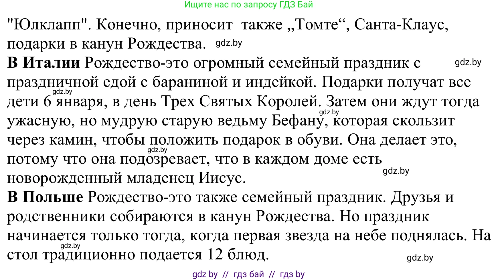 Немецкий язык (Deutsch), 8 класс Учебник (Schülerbuch), авторы: Будько Антонина Филипповна (Budjko Antonina), Урбанович Инна Ювинальевна (Urbanowitsch Ina), издательство Вышэйшая школа, Минск, 2018, страница 121, номер 8a, Решение (продолжение 2)