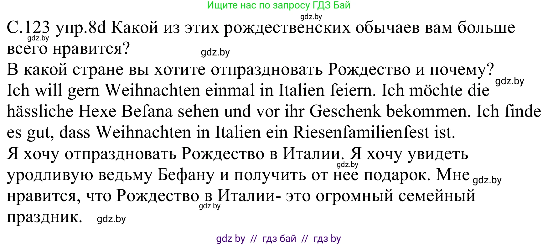 Немецкий язык (Deutsch), 8 класс Учебник (Schülerbuch), авторы: Будько Антонина Филипповна (Budjko Antonina), Урбанович Инна Ювинальевна (Urbanowitsch Ina), издательство Вышэйшая школа, Минск, 2018, страница 123, номер 8d, Решение
