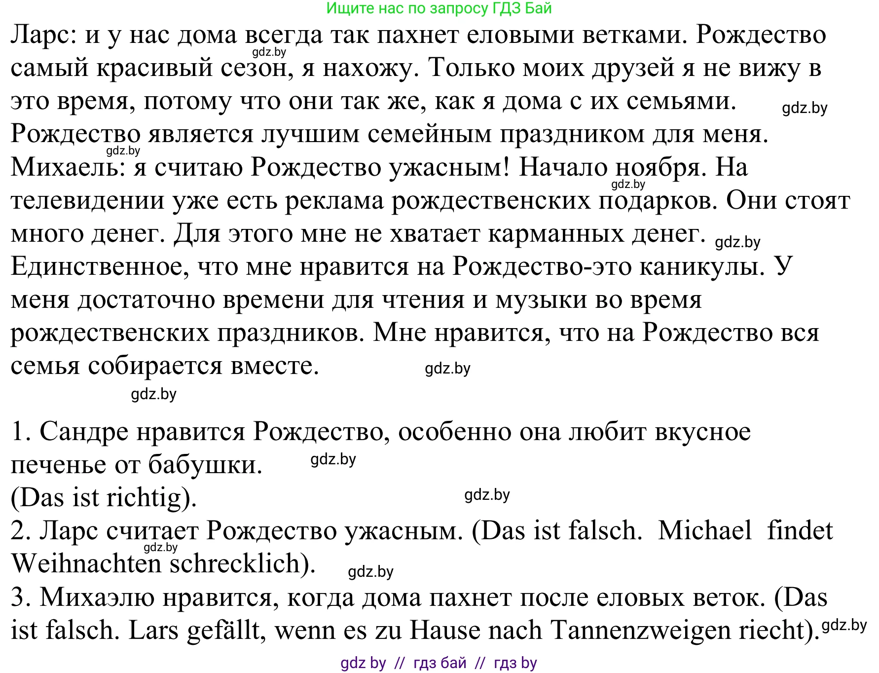 Немецкий язык (Deutsch), 8 класс Учебник (Schülerbuch), авторы: Будько Антонина Филипповна (Budjko Antonina), Урбанович Инна Ювинальевна (Urbanowitsch Ina), издательство Вышэйшая школа, Минск, 2018, страница 123, номер 8e, Решение (продолжение 2)