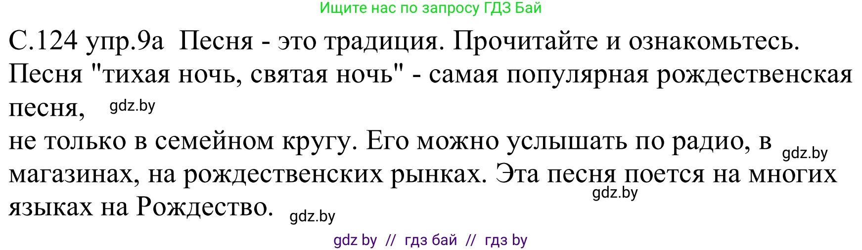 Немецкий язык (Deutsch), 8 класс Учебник (Schülerbuch), авторы: Будько Антонина Филипповна (Budjko Antonina), Урбанович Инна Ювинальевна (Urbanowitsch Ina), издательство Вышэйшая школа, Минск, 2018, страница 124, номер 9a, Решение