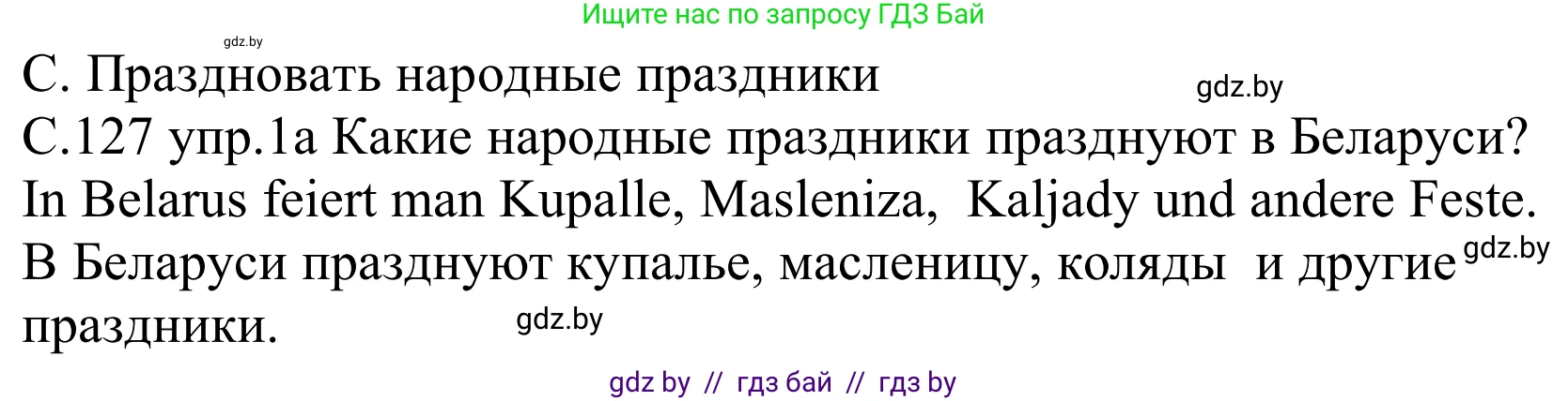 Немецкий язык (Deutsch), 8 класс Учебник (Schülerbuch), авторы: Будько Антонина Филипповна (Budjko Antonina), Урбанович Инна Ювинальевна (Urbanowitsch Ina), издательство Вышэйшая школа, Минск, 2018, страница 127, номер 1a, Решение