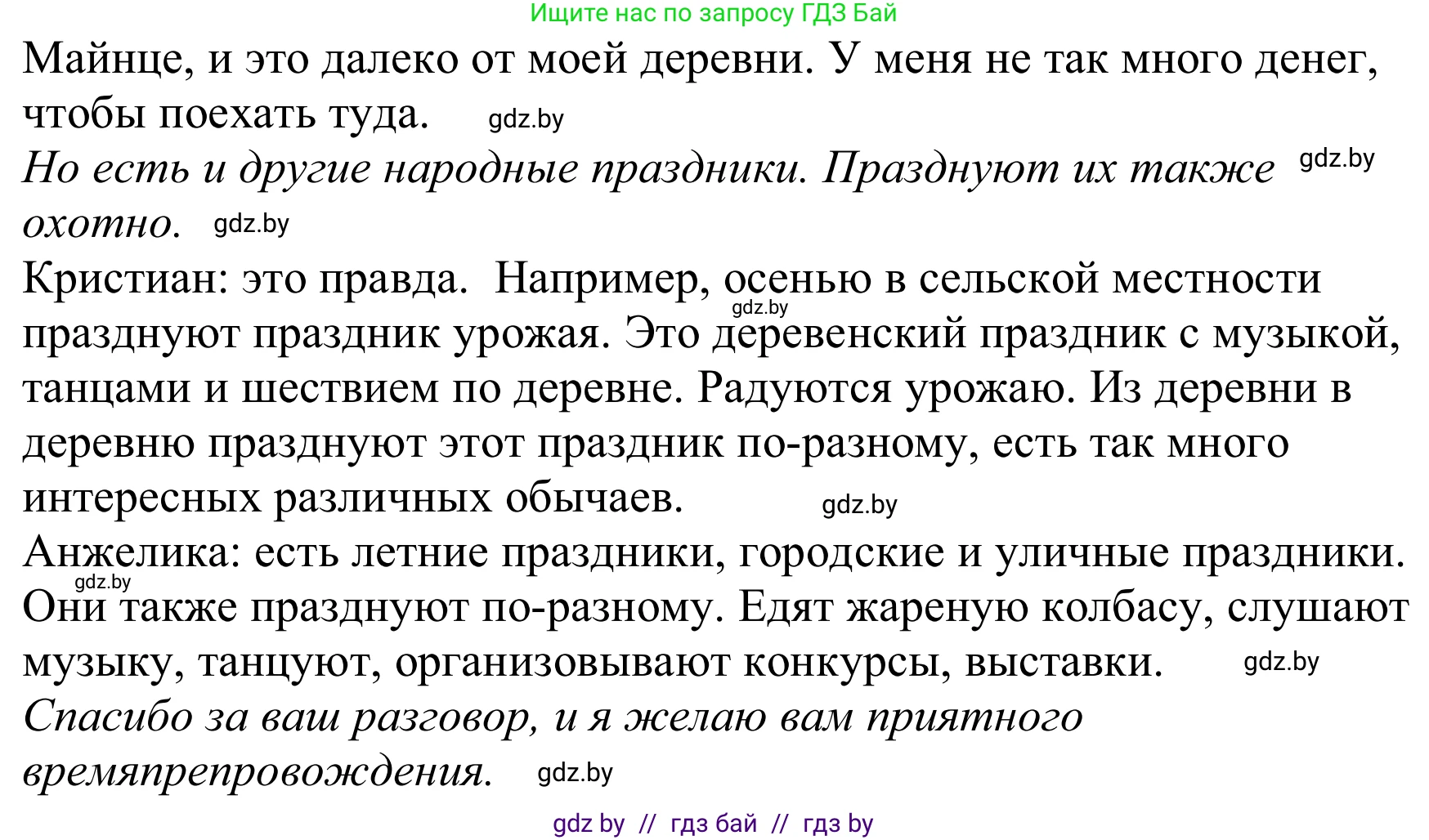 Немецкий язык (Deutsch), 8 класс Учебник (Schülerbuch), авторы: Будько Антонина Филипповна (Budjko Antonina), Урбанович Инна Ювинальевна (Urbanowitsch Ina), издательство Вышэйшая школа, Минск, 2018, страница 127, номер 1c, Решение (продолжение 2)