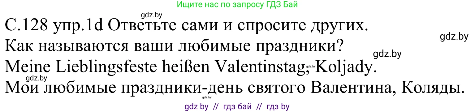 Немецкий язык (Deutsch), 8 класс Учебник (Schülerbuch), авторы: Будько Антонина Филипповна (Budjko Antonina), Урбанович Инна Ювинальевна (Urbanowitsch Ina), издательство Вышэйшая школа, Минск, 2018, страница 128, номер 1d, Решение