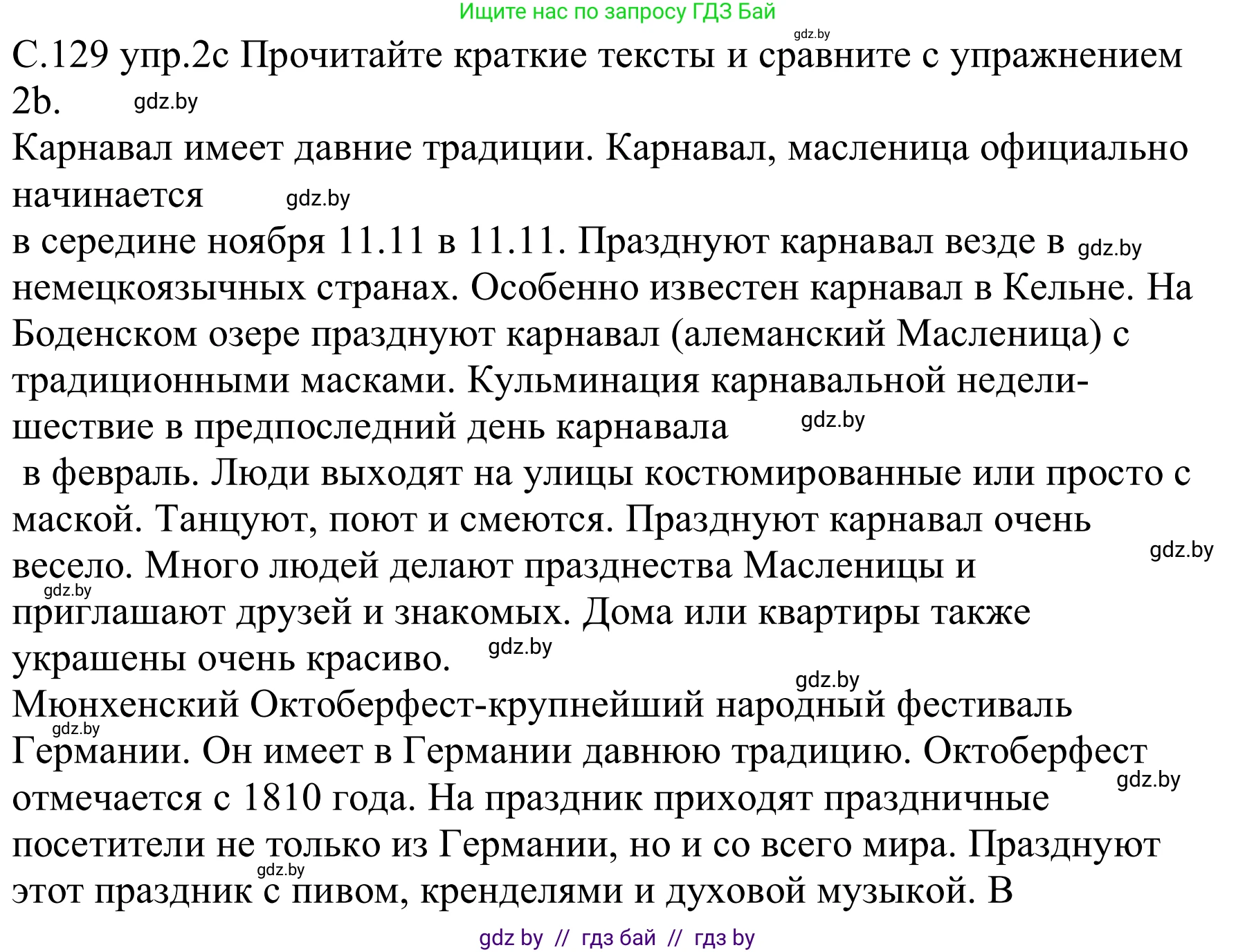 Немецкий язык (Deutsch), 8 класс Учебник (Schülerbuch), авторы: Будько Антонина Филипповна (Budjko Antonina), Урбанович Инна Ювинальевна (Urbanowitsch Ina), издательство Вышэйшая школа, Минск, 2018, страница 129, номер 2c, Решение