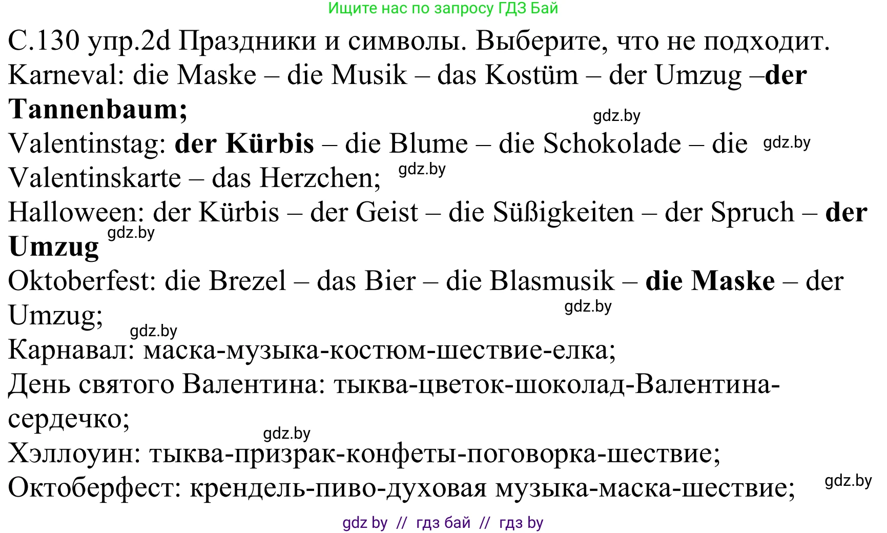 Немецкий язык (Deutsch), 8 класс Учебник (Schülerbuch), авторы: Будько Антонина Филипповна (Budjko Antonina), Урбанович Инна Ювинальевна (Urbanowitsch Ina), издательство Вышэйшая школа, Минск, 2018, страница 130, номер 2d, Решение