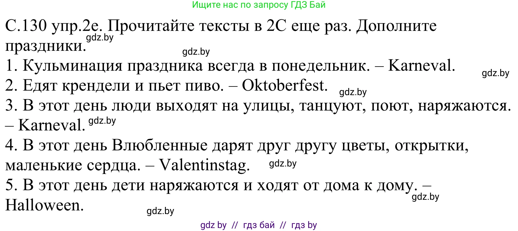 Немецкий язык (Deutsch), 8 класс Учебник (Schülerbuch), авторы: Будько Антонина Филипповна (Budjko Antonina), Урбанович Инна Ювинальевна (Urbanowitsch Ina), издательство Вышэйшая школа, Минск, 2018, страница 130, номер 2e, Решение