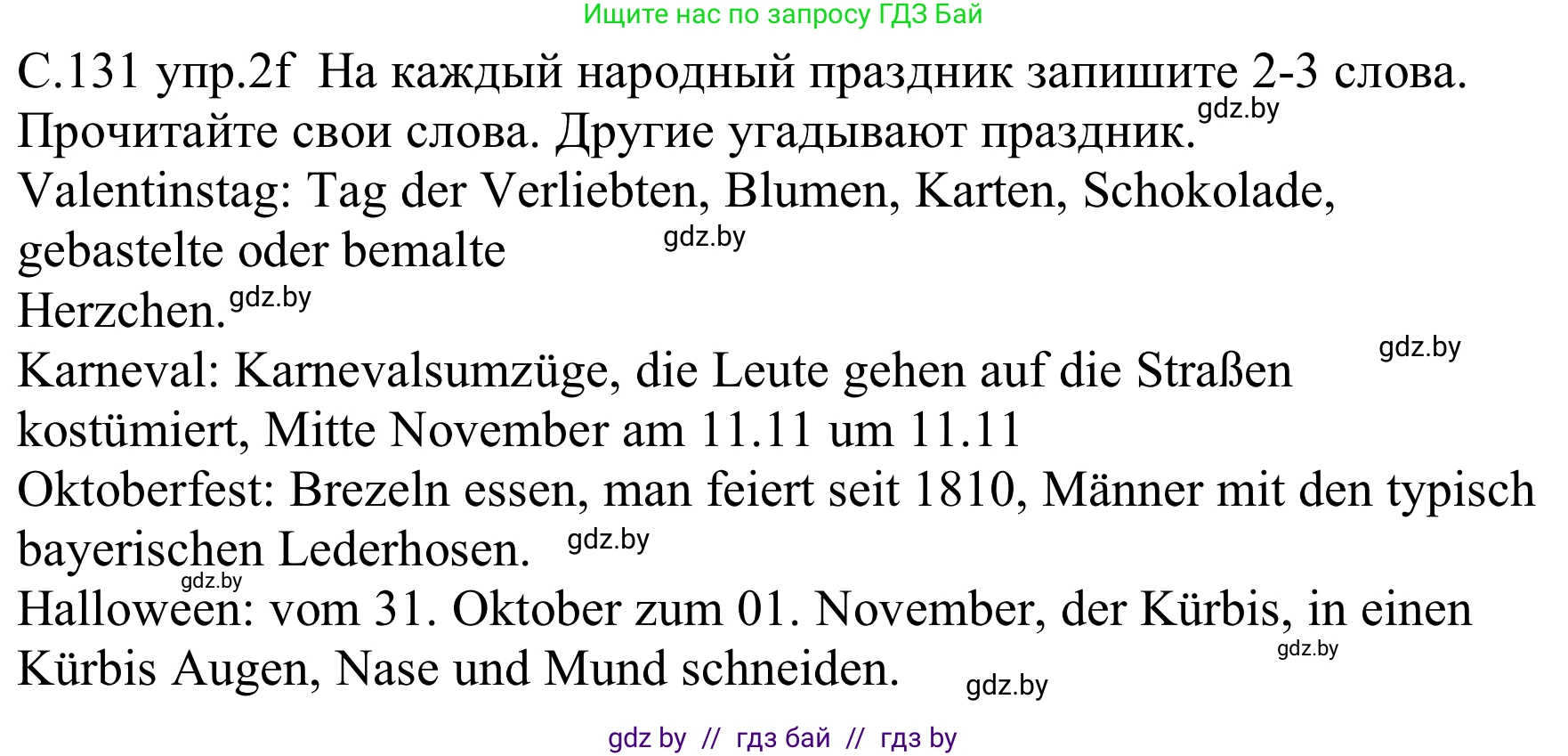 Немецкий язык (Deutsch), 8 класс Учебник (Schülerbuch), авторы: Будько Антонина Филипповна (Budjko Antonina), Урбанович Инна Ювинальевна (Urbanowitsch Ina), издательство Вышэйшая школа, Минск, 2018, страница 131, номер 2f, Решение
