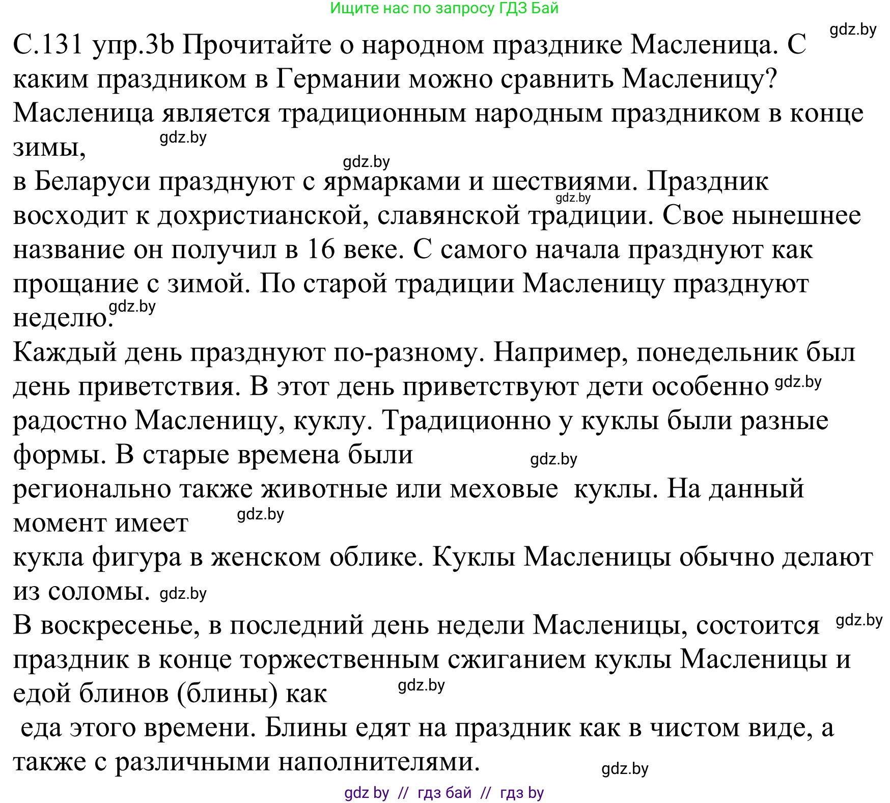 Немецкий язык (Deutsch), 8 класс Учебник (Schülerbuch), авторы: Будько Антонина Филипповна (Budjko Antonina), Урбанович Инна Ювинальевна (Urbanowitsch Ina), издательство Вышэйшая школа, Минск, 2018, страница 131, номер 3b, Решение