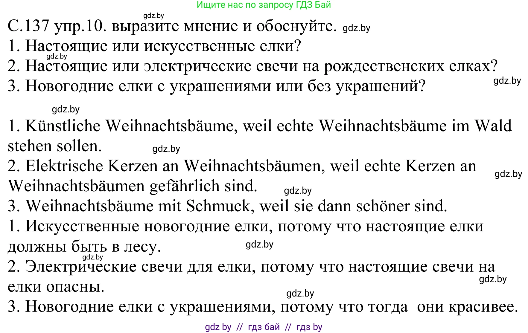 Немецкий язык (Deutsch), 8 класс Учебник (Schülerbuch), авторы: Будько Антонина Филипповна (Budjko Antonina), Урбанович Инна Ювинальевна (Urbanowitsch Ina), издательство Вышэйшая школа, Минск, 2018, страница 137, номер 10, Решение