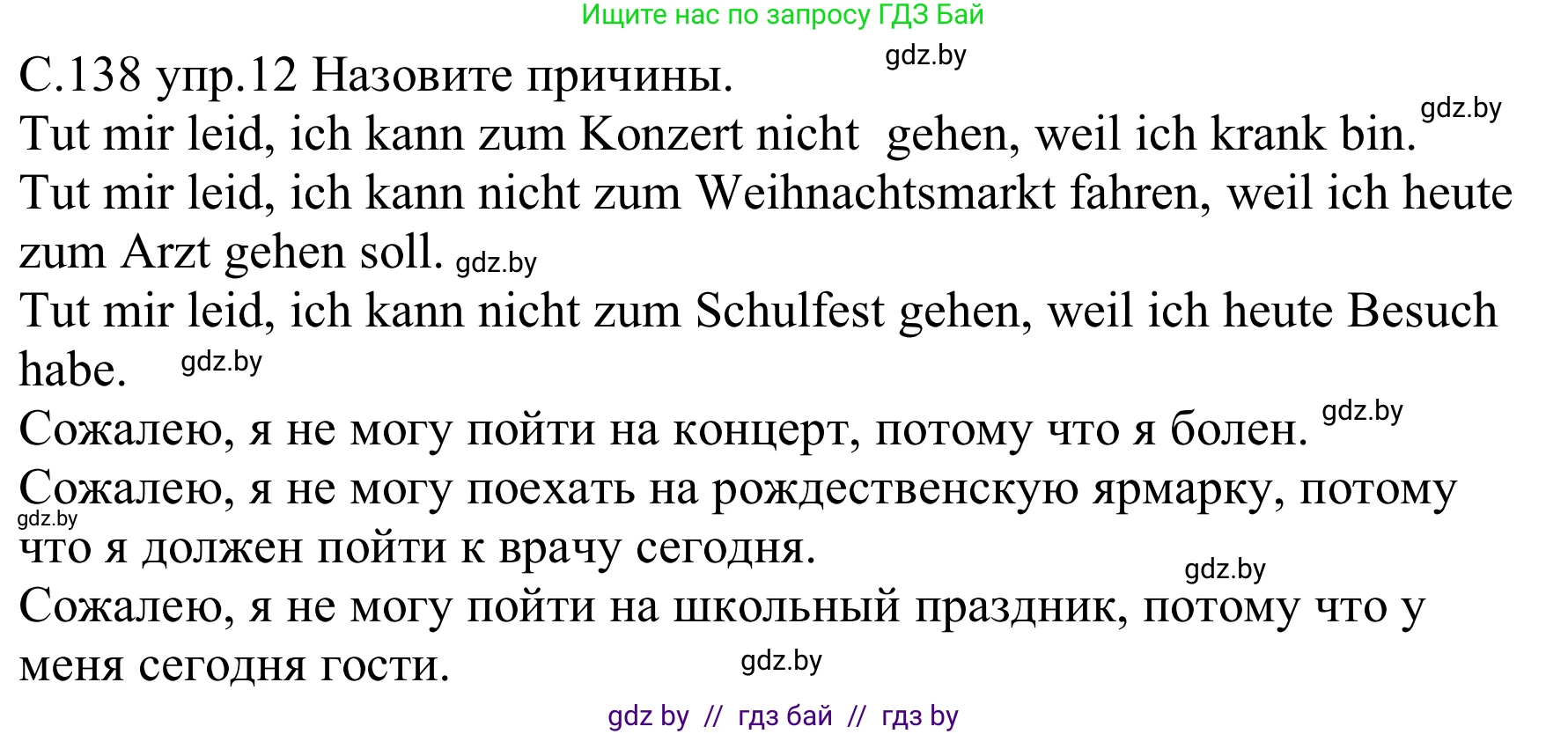 Немецкий язык (Deutsch), 8 класс Учебник (Schülerbuch), авторы: Будько Антонина Филипповна (Budjko Antonina), Урбанович Инна Ювинальевна (Urbanowitsch Ina), издательство Вышэйшая школа, Минск, 2018, страница 138, номер 12, Решение