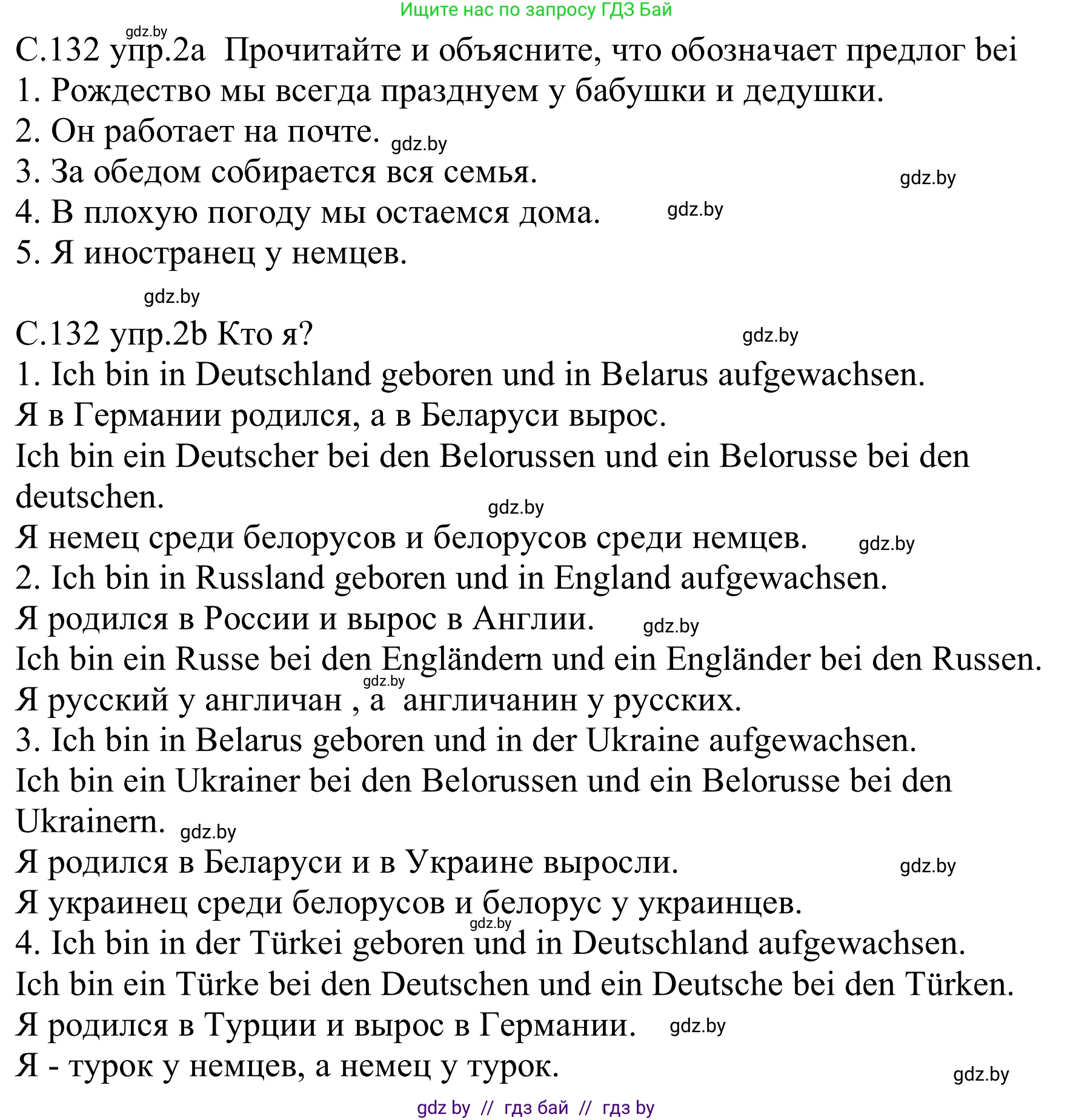 Немецкий язык (Deutsch), 8 класс Учебник (Schülerbuch), авторы: Будько Антонина Филипповна (Budjko Antonina), Урбанович Инна Ювинальевна (Urbanowitsch Ina), издательство Вышэйшая школа, Минск, 2018, страница 132, номер 2, Решение