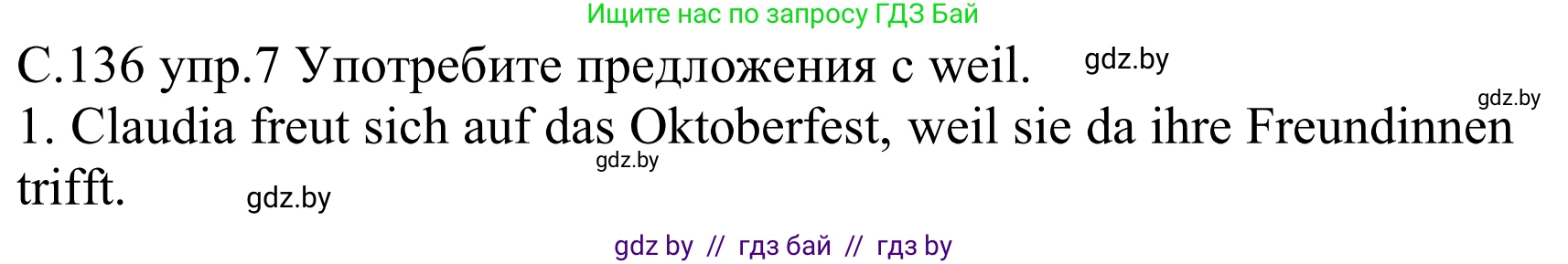 Немецкий язык (Deutsch), 8 класс Учебник (Schülerbuch), авторы: Будько Антонина Филипповна (Budjko Antonina), Урбанович Инна Ювинальевна (Urbanowitsch Ina), издательство Вышэйшая школа, Минск, 2018, страница 136, номер 7, Решение