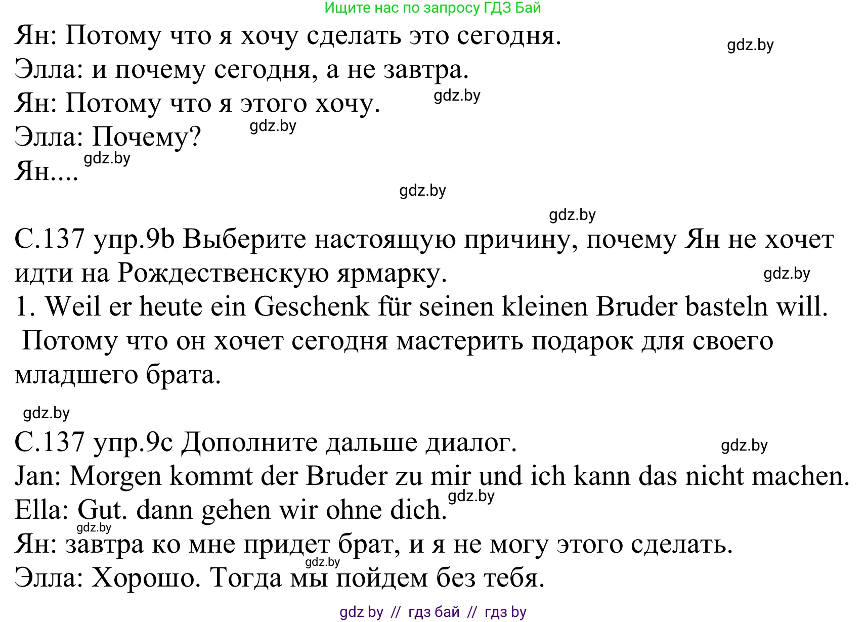 Немецкий язык (Deutsch), 8 класс Учебник (Schülerbuch), авторы: Будько Антонина Филипповна (Budjko Antonina), Урбанович Инна Ювинальевна (Urbanowitsch Ina), издательство Вышэйшая школа, Минск, 2018, страница 136, номер 9, Решение (продолжение 2)