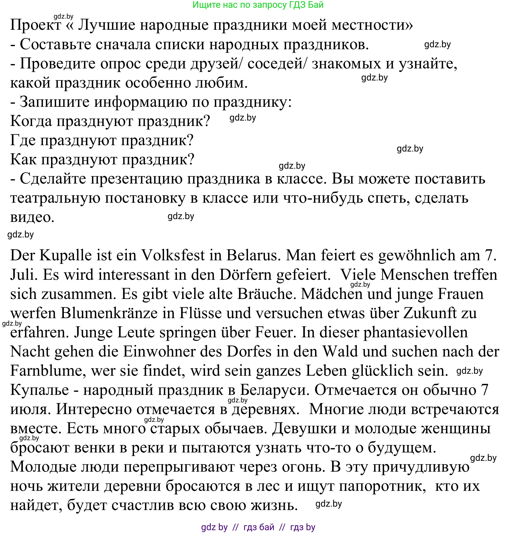 Немецкий язык (Deutsch), 8 класс Учебник (Schülerbuch), авторы: Будько Антонина Филипповна (Budjko Antonina), Урбанович Инна Ювинальевна (Urbanowitsch Ina), издательство Вышэйшая школа, Минск, 2018, страница 138, Решение