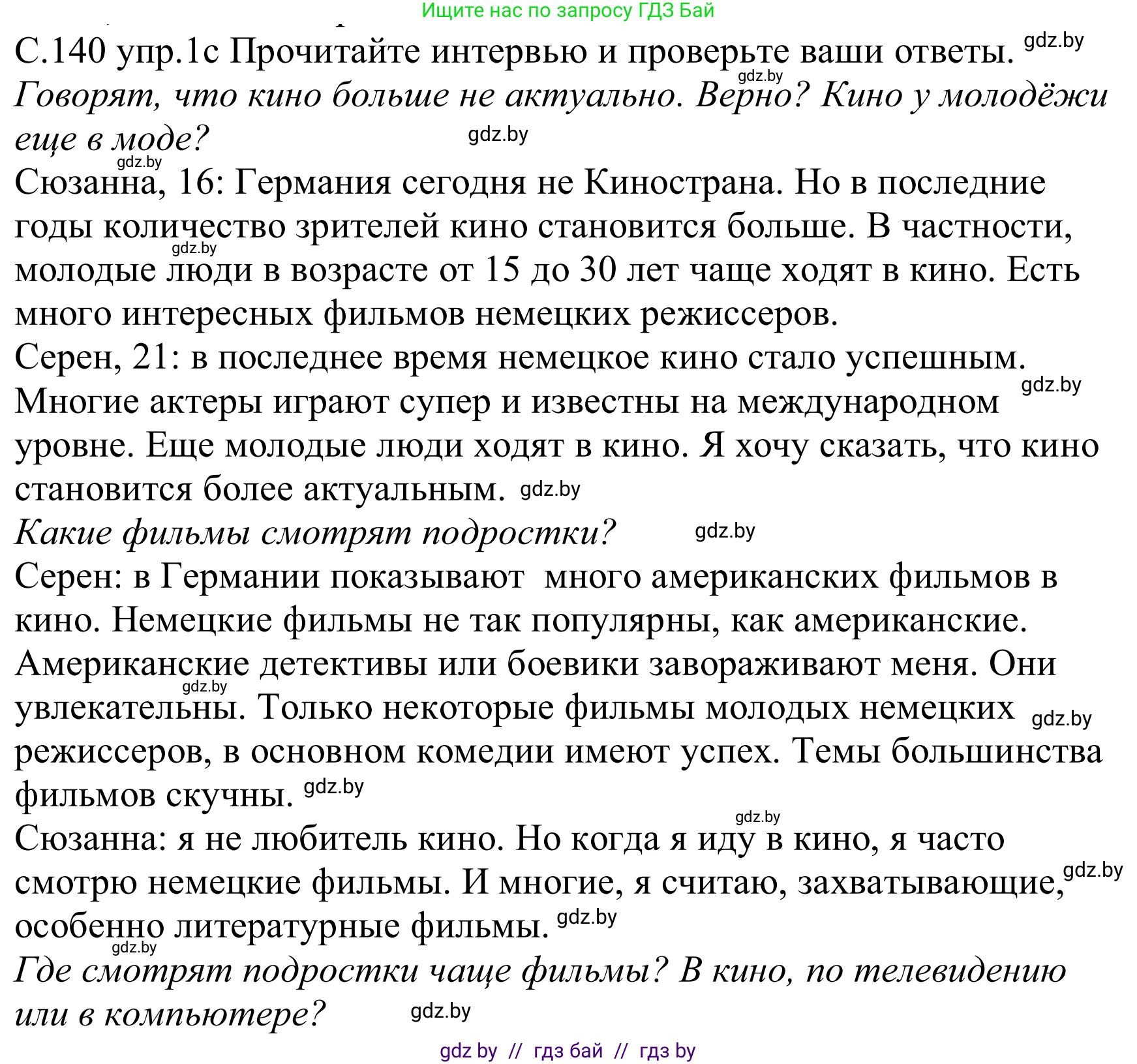 Немецкий язык (Deutsch), 8 класс Учебник (Schülerbuch), авторы: Будько Антонина Филипповна (Budjko Antonina), Урбанович Инна Ювинальевна (Urbanowitsch Ina), издательство Вышэйшая школа, Минск, 2018, страница 140, номер 1c, Решение