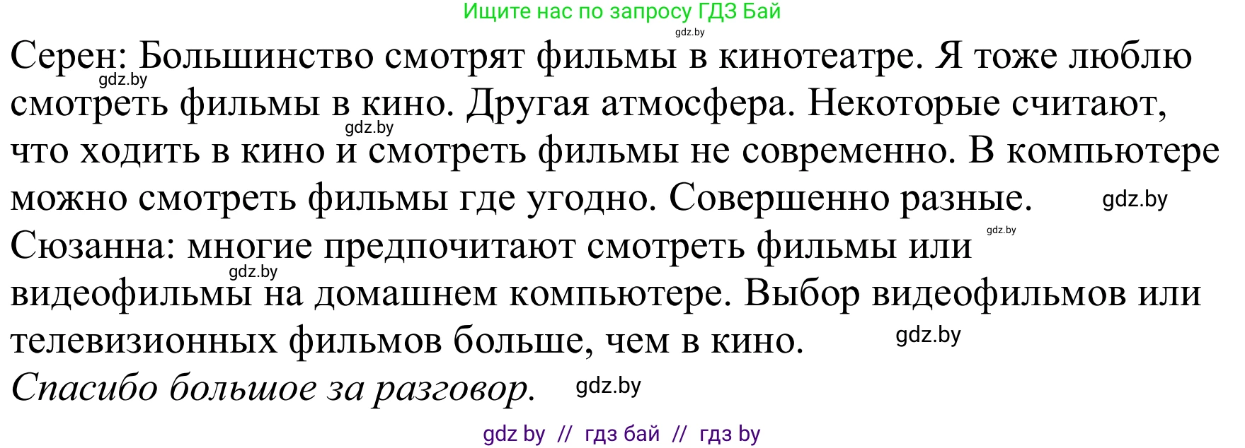 Немецкий язык (Deutsch), 8 класс Учебник (Schülerbuch), авторы: Будько Антонина Филипповна (Budjko Antonina), Урбанович Инна Ювинальевна (Urbanowitsch Ina), издательство Вышэйшая школа, Минск, 2018, страница 140, номер 1c, Решение (продолжение 2)
