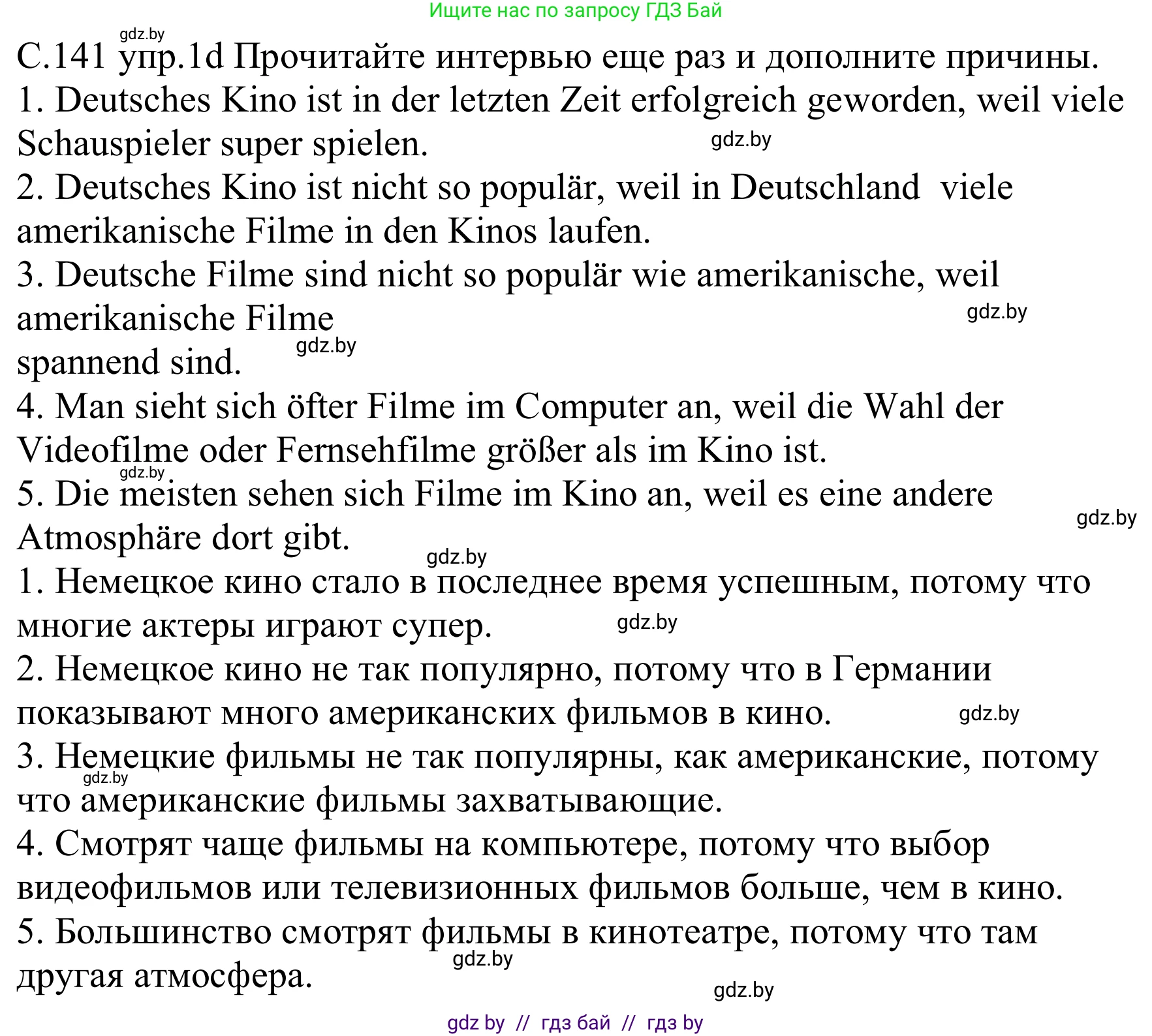 Немецкий язык (Deutsch), 8 класс Учебник (Schülerbuch), авторы: Будько Антонина Филипповна (Budjko Antonina), Урбанович Инна Ювинальевна (Urbanowitsch Ina), издательство Вышэйшая школа, Минск, 2018, страница 141, номер 1d, Решение