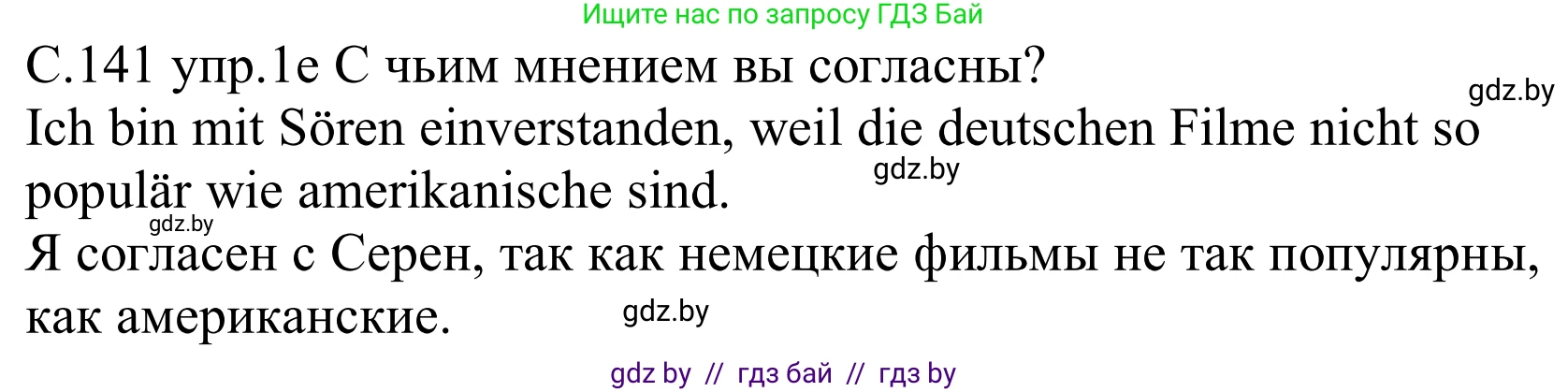 Немецкий язык (Deutsch), 8 класс Учебник (Schülerbuch), авторы: Будько Антонина Филипповна (Budjko Antonina), Урбанович Инна Ювинальевна (Urbanowitsch Ina), издательство Вышэйшая школа, Минск, 2018, страница 141, номер 1e, Решение