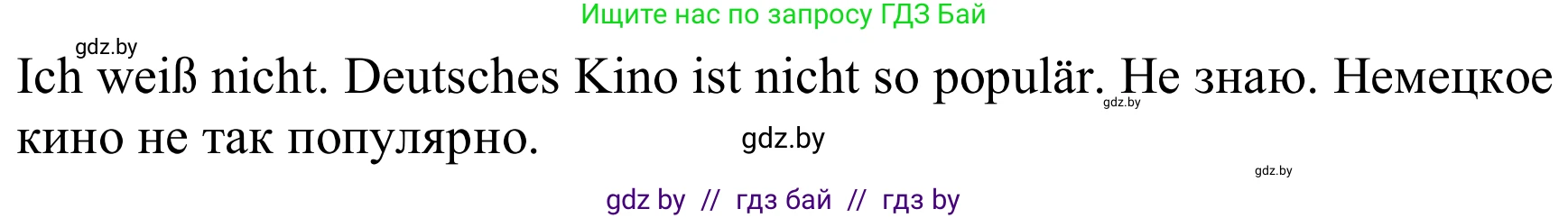 Немецкий язык (Deutsch), 8 класс Учебник (Schülerbuch), авторы: Будько Антонина Филипповна (Budjko Antonina), Урбанович Инна Ювинальевна (Urbanowitsch Ina), издательство Вышэйшая школа, Минск, 2018, страница 142, номер 3a, Решение (продолжение 2)