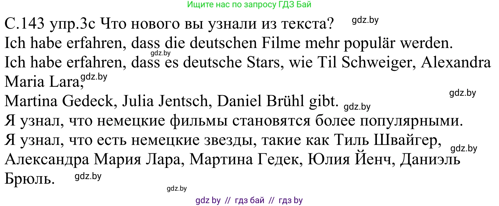 Немецкий язык (Deutsch), 8 класс Учебник (Schülerbuch), авторы: Будько Антонина Филипповна (Budjko Antonina), Урбанович Инна Ювинальевна (Urbanowitsch Ina), издательство Вышэйшая школа, Минск, 2018, страница 143, номер 3c, Решение